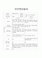 만2세 부모상담일지, 만2세 2학기 부모상담일지 14명 분량입니다. 9페이지