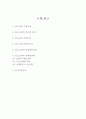 CJ오쇼핑 기업소개와 SWOT분석및 CJ오쇼핑 다양한 마케팅전략 사례연구 2페이지