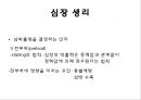 심전도 8페이지