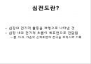 심전도 11페이지