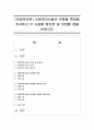 [아동복지론] 아동복지시설의 유형별 특징을 조사하고 각 시설별 장단점 및 보완할 점을 논하시오 [아동복지시설] 1페이지