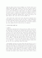 [아동복지론] 아동복지시설의 유형별 특징을 조사하고 각 시설별 장단점 및 보완할 점을 논하시오 [아동복지시설] 3페이지