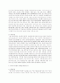 [아동복지론] 아동복지시설의 유형별 특징을 조사하고 각 시설별 장단점 및 보완할 점을 논하시오 [아동복지시설] 4페이지