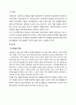 권리금의 개념,권리금의 종류,권리금의 문제점, 권리금제도의 법제화 방안 2페이지