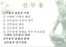 신무용내용정리 1페이지