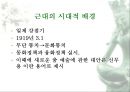 신무용내용정리 2페이지
