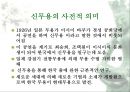 신무용내용정리 3페이지