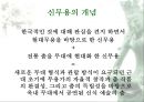 신무용내용정리 4페이지