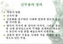 신무용내용정리 5페이지