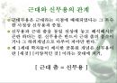 신무용내용정리 9페이지