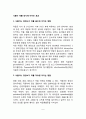 식품이 약물대사에 미치는 효과 - 식품(음식물)이나 영양소가 약물 흡수 및 작용에 미치는 영향, 식품보충제가 약물작용에 미치는 영향 2페이지
