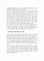 식품이 약물대사에 미치는 효과 - 식품(음식물)이나 영양소가 약물 흡수 및 작용에 미치는 영향, 식품보충제가 약물작용에 미치는 영향 3페이지