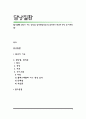 [담낭질환] 담낭의 기능, 담낭염, 담석증(담낭염 및 담석증의 원인과 증상 및 치료방법) 1페이지