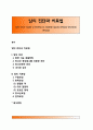[암의 진단과 치료법] 암 진단방법, 암 치료방법(수술요법, 화학요법, 방사선요법, 면역요법) 1페이지