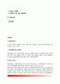 [위장질환] 위염(급성위염, 만성위염)과 소화성 궤양의 원인과 증상 및 치료방법(약물치료, 영양관리), 위하수증, 위절제 수술 및 수술에 따른 합병증 2페이지