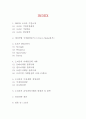 ORION 오리온 기업현황과 SWOT분석/ 오리온 마케팅전략 사례분석/ 오리온 경영전략사례와 향후전략제안 2페이지