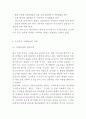 ORION 오리온 기업현황과 SWOT분석/ 오리온 마케팅전략 사례분석/ 오리온 경영전략사례와 향후전략제안 8페이지