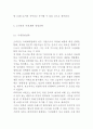 ORION 오리온 기업현황과 SWOT분석/ 오리온 마케팅전략 사례분석/ 오리온 경영전략사례와 향후전략제안 11페이지
