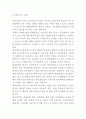 ORION 오리온 기업현황과 SWOT분석/ 오리온 마케팅전략 사례분석/ 오리온 경영전략사례와 향후전략제안 18페이지