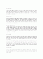 (로저스 이론) 로저스 이론의 공헌점과 비판 2페이지