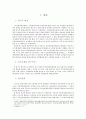 참여민주주의 관점에서 본 주민참여예산제도 - 서울시의 주민참여예산제도 운영사례와 시사점 3페이지