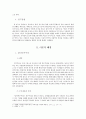 참여민주주의 관점에서 본 주민참여예산제도 - 서울시의 주민참여예산제도 운영사례와 시사점 4페이지