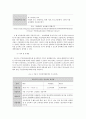 참여민주주의 관점에서 본 주민참여예산제도 - 서울시의 주민참여예산제도 운영사례와 시사점 9페이지