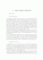 참여민주주의 관점에서 본 주민참여예산제도 - 서울시의 주민참여예산제도 운영사례와 시사점 13페이지