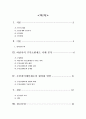 참여민주주의 관점에서 본 주민소환제도 - 하남시 주민소환제도의 운영사례와 시사점 2페이지