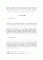 참여민주주의 관점에서 본 주민소환제도 - 하남시 주민소환제도의 운영사례와 시사점 4페이지