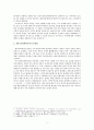 젠트리피케이션 방지 정책 사례조사 - 성동구 젠트리피케이션 방지 조례를 바탕으로 5페이지