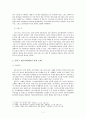 젠트리피케이션 방지 정책 사례조사 - 성동구 젠트리피케이션 방지 조례를 바탕으로 7페이지