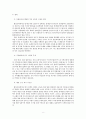 젠트리피케이션 방지 정책 사례조사 - 성동구 젠트리피케이션 방지 조례를 바탕으로 10페이지