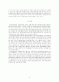 젠트리피케이션 방지 정책 사례조사 - 성동구 젠트리피케이션 방지 조례를 바탕으로 12페이지