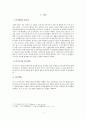 뉴거버넌스 사례 - 한국의 전자정부 운영 실태(뉴거버넌스와 전자정부) 3페이지
