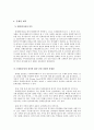 동대문운동장의 역사 및 변천과정 8페이지