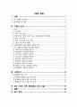 정부 3.0 - 행정 이론적 평가 및 통계청 사례를 중심으로 2페이지