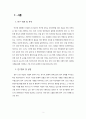 정부 3.0 - 행정 이론적 평가 및 통계청 사례를 중심으로 3페이지