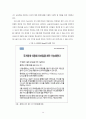 정부 3.0 - 행정 이론적 평가 및 통계청 사례를 중심으로 15페이지
