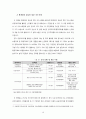정부 3.0 - 행정 이론적 평가 및 통계청 사례를 중심으로 17페이지