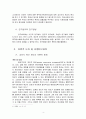 성인지예산제도의 분석 (한부모가족지원사업을 중심으로) 4페이지