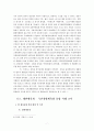 신공공관리론적 관점에서 본 공공기관 통합 사례 연구(대한체육회 – 국민생활체육회 통합을 중심으로) 7페이지