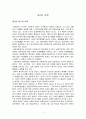 한국도로공사의 BSC 성과관리 체계 3페이지