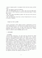 한국도로공사의 BSC 성과관리 체계 10페이지