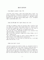 한국도로공사의 BSC 성과관리 체계 14페이지