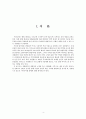 강원랜드 기업분석보고서 및 swot분석 4페이지
