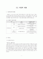 강원랜드 기업분석보고서 및 swot분석 9페이지