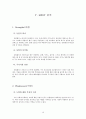 강원랜드 기업분석보고서 및 swot분석 16페이지
