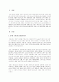 영아 또는 유아의 동작교육(신체표현)시 알맞은 교수방법에 대해 논하시오 (동작교육) 2페이지