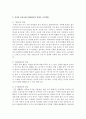 영아 또는 유아의 동작교육(신체표현)시 알맞은 교수방법에 대해 논하시오 (동작교육) 3페이지
